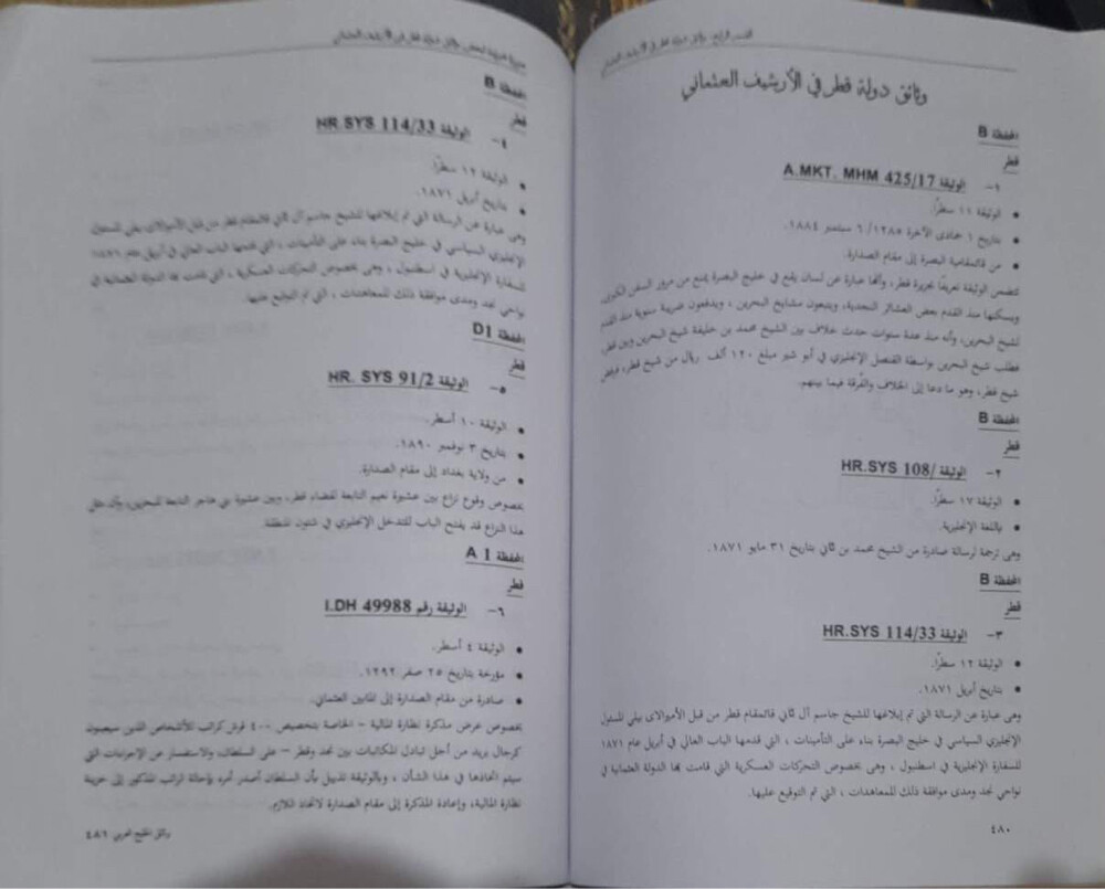 كتاب وثائق الخليج العربي - 5
