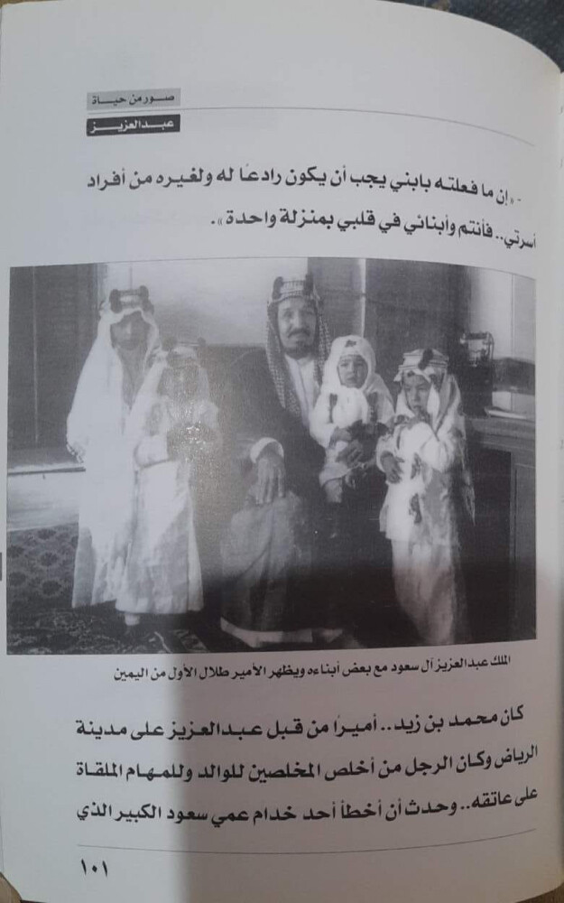 كتاب صور من حياة الملك عبدالعزيز  - 4
