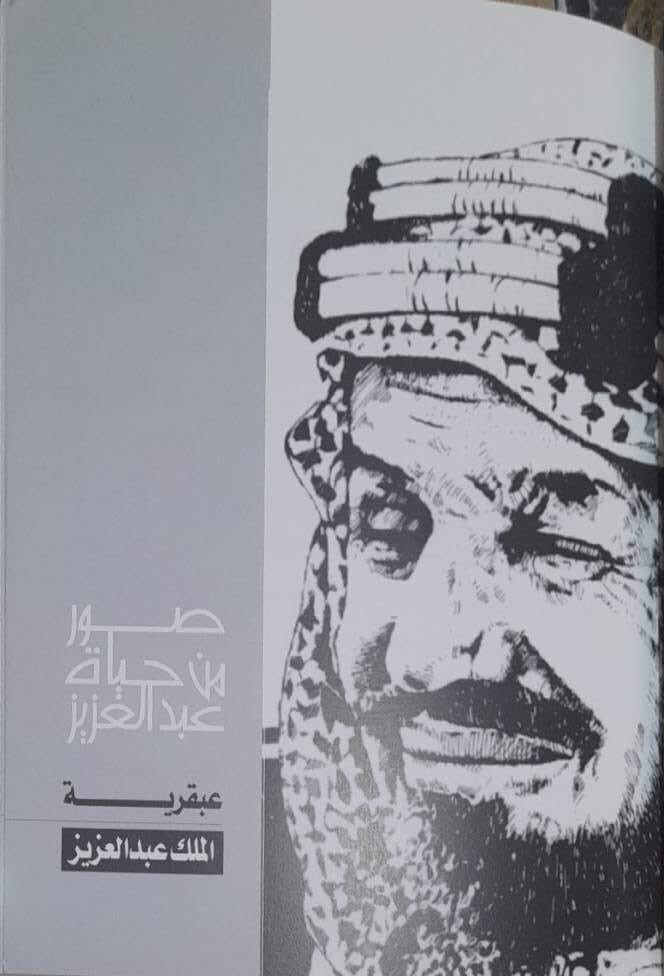 كتاب صور من حياة الملك عبدالعزيز  - 2
