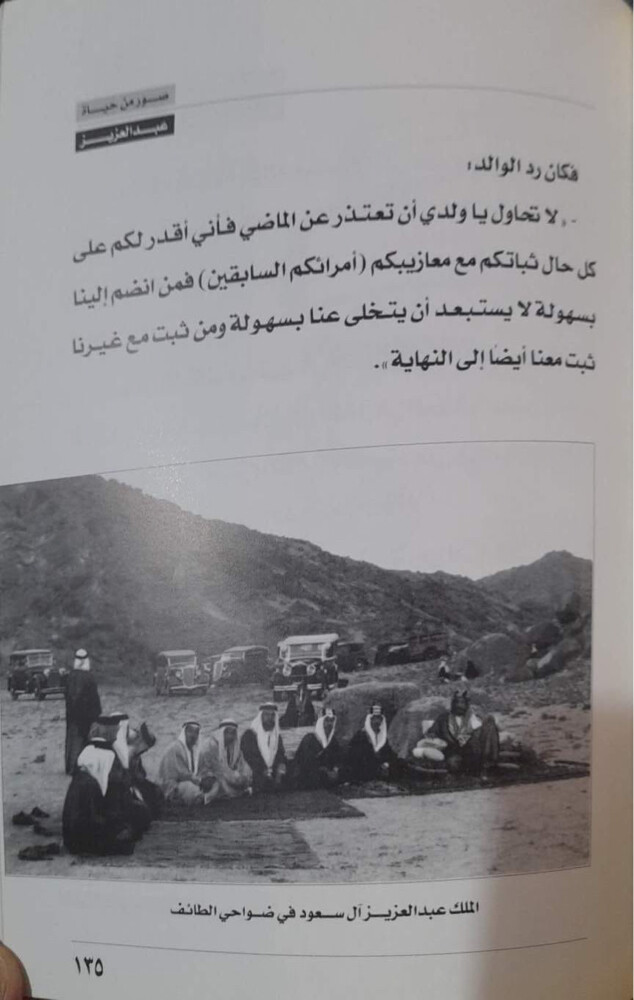 كتاب صور من حياة الملك عبدالعزيز  - 3