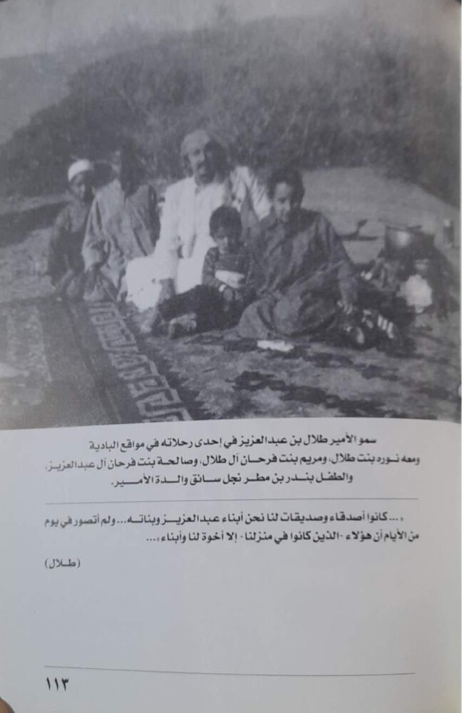 كتاب صور من حياة الملك عبدالعزيز  - 5