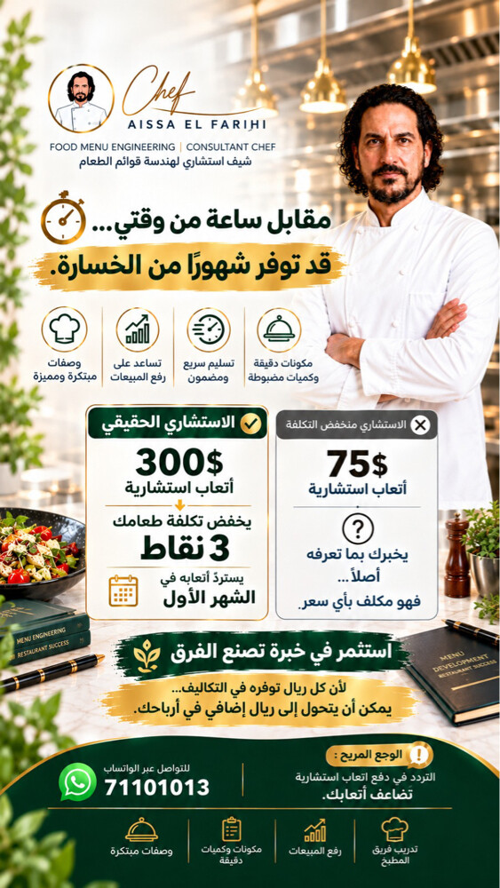 شيف مستشار تطوير المطاعم  - 3