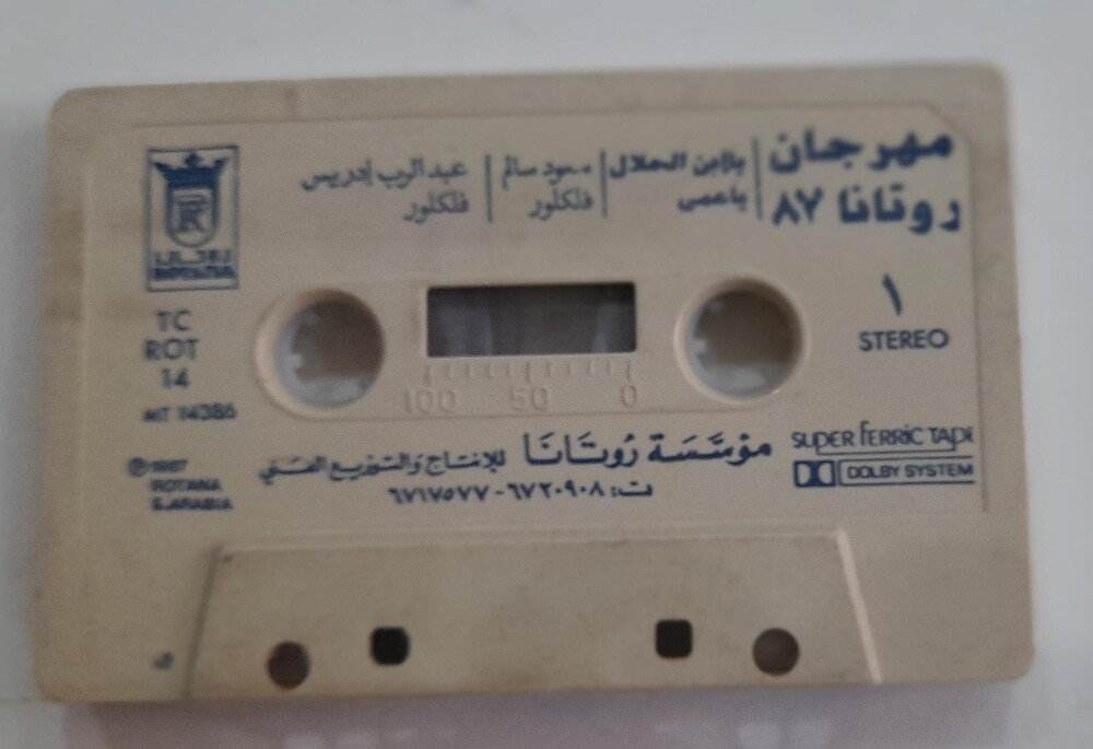 Assorted rare cassette tapes - 11