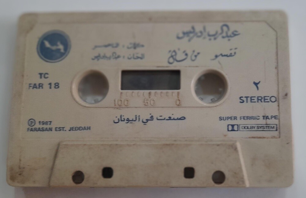 Assorted rare cassette tapes - 16