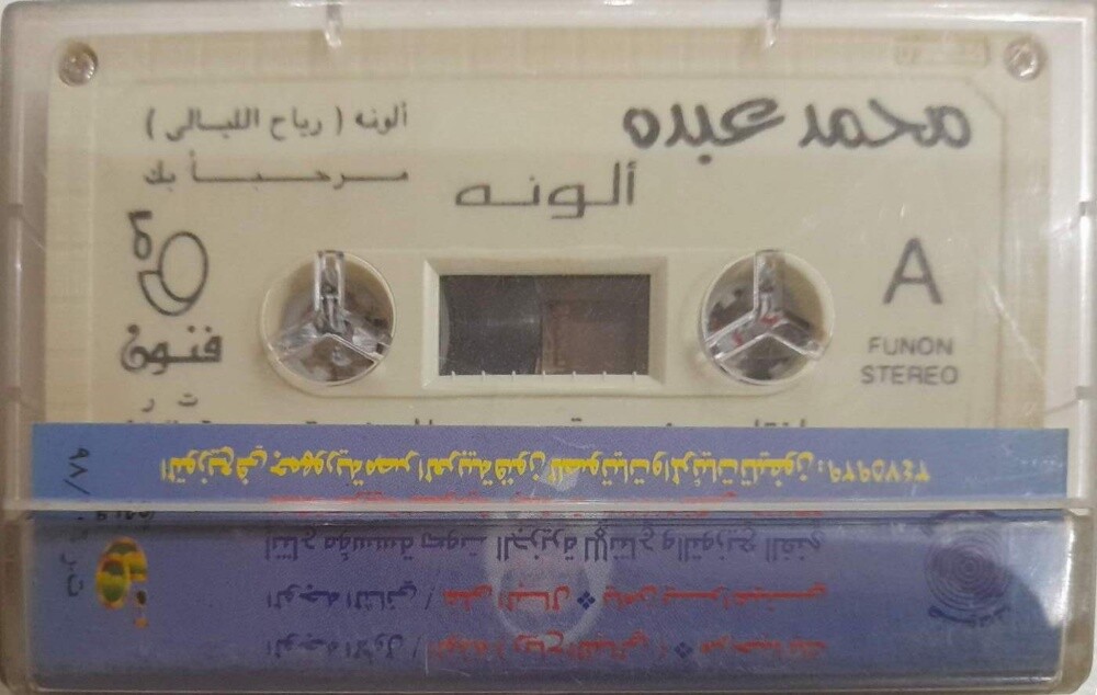 Assorted rare cassette tapes - 6
