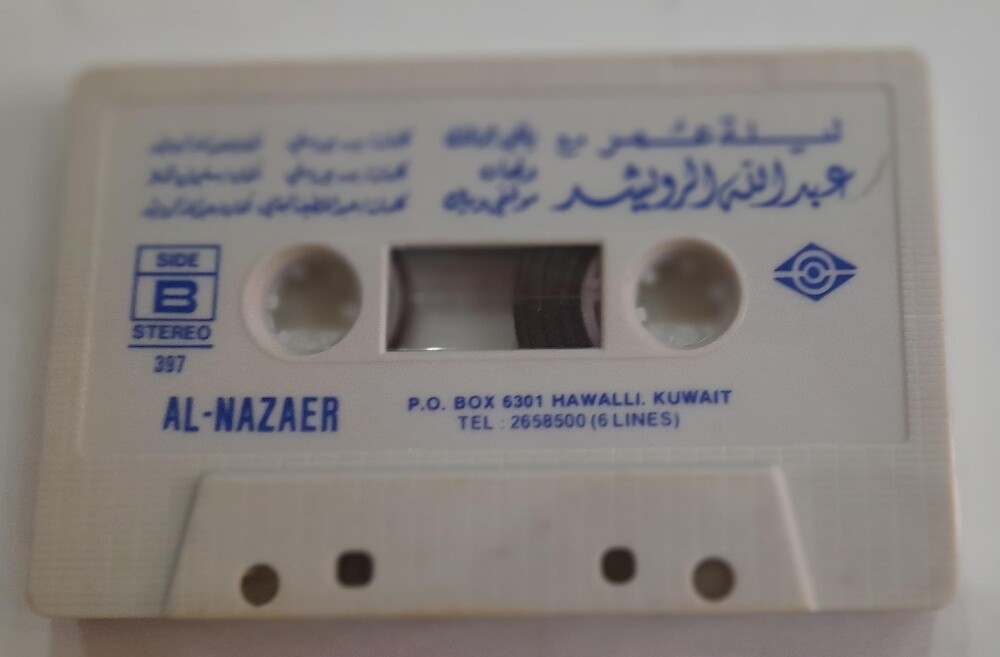 Assorted rare cassette tapes - 20