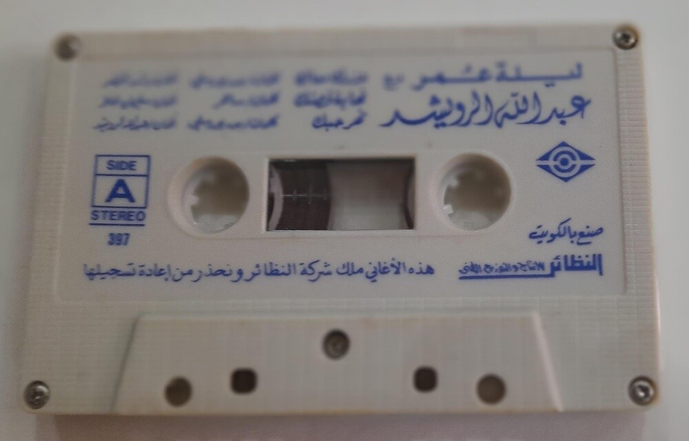 Assorted rare cassette tapes - 19