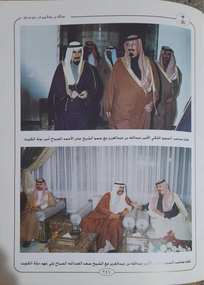 كتاب عبدالله بن عبدالعزيز - 11