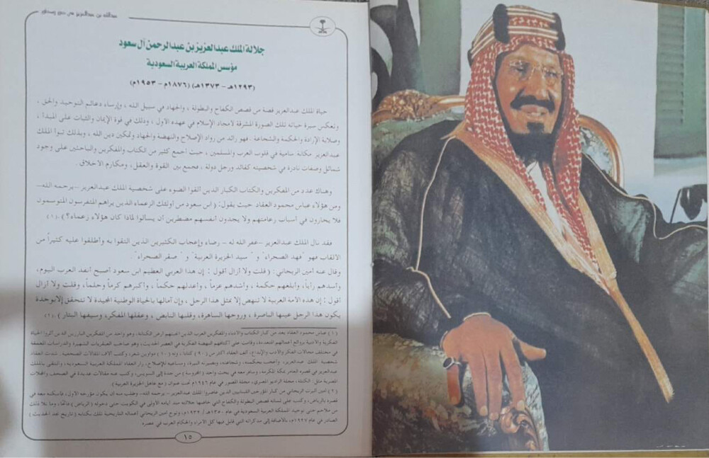 كتاب عبدالله بن عبدالعزيز - 9