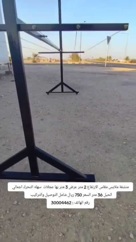 منشرة  ملابس حديديه - 2