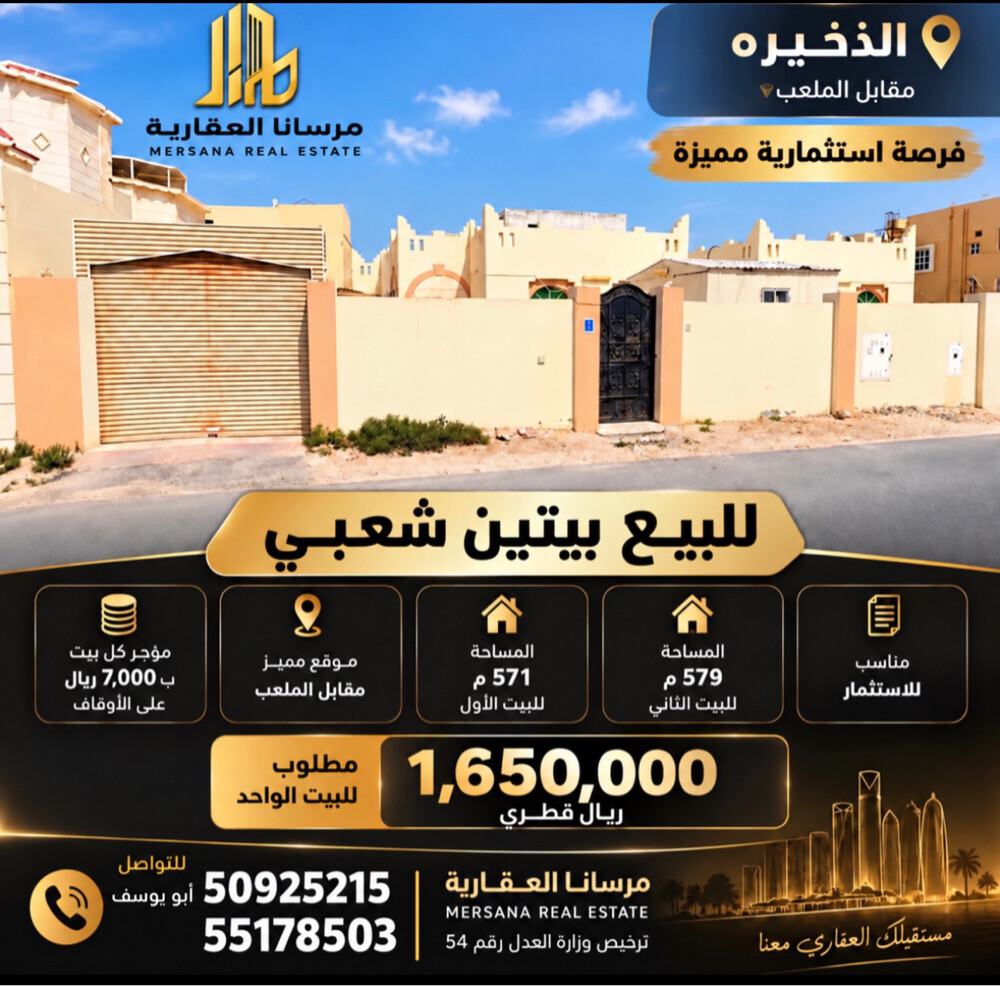 للبيع بيت شعبي بالذخيرة 571 - 4
