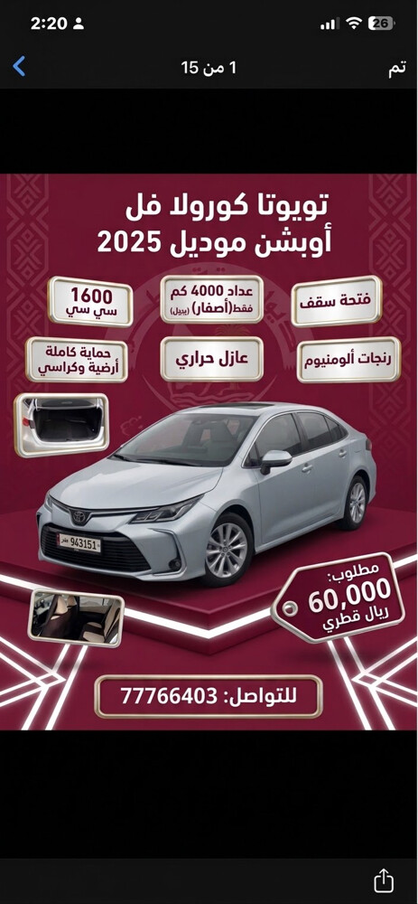تويوتا كرولا وكاله - 1