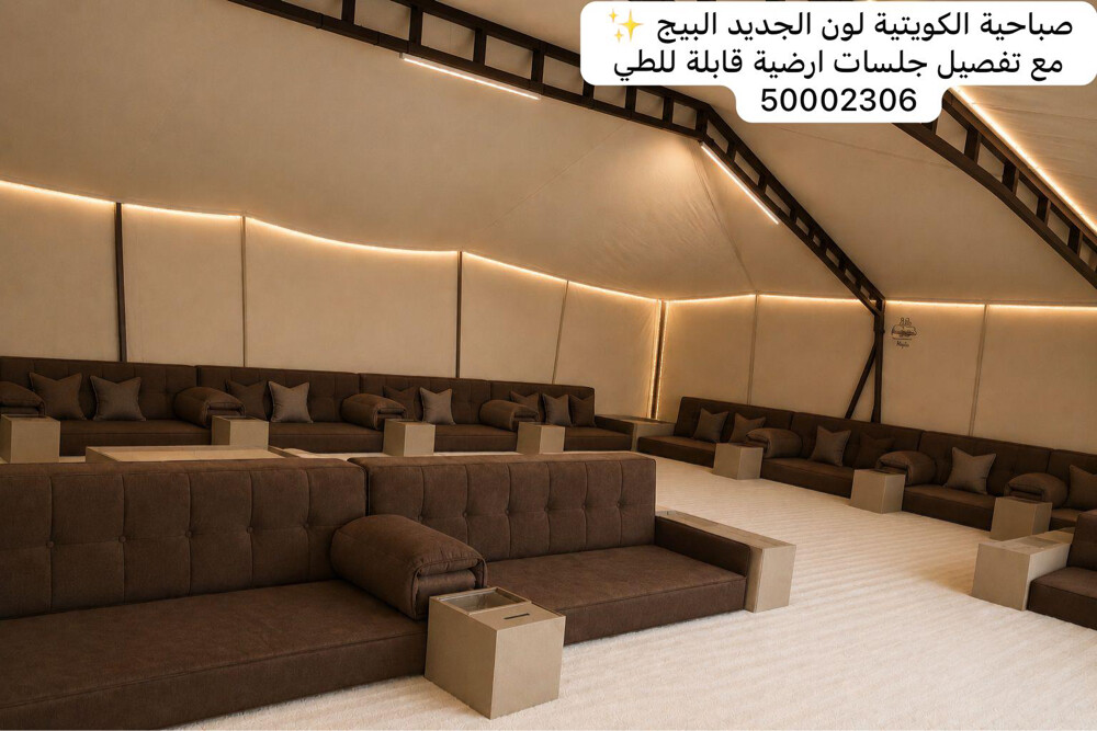 خيام الصباحية الكويتية لون بيج - 1