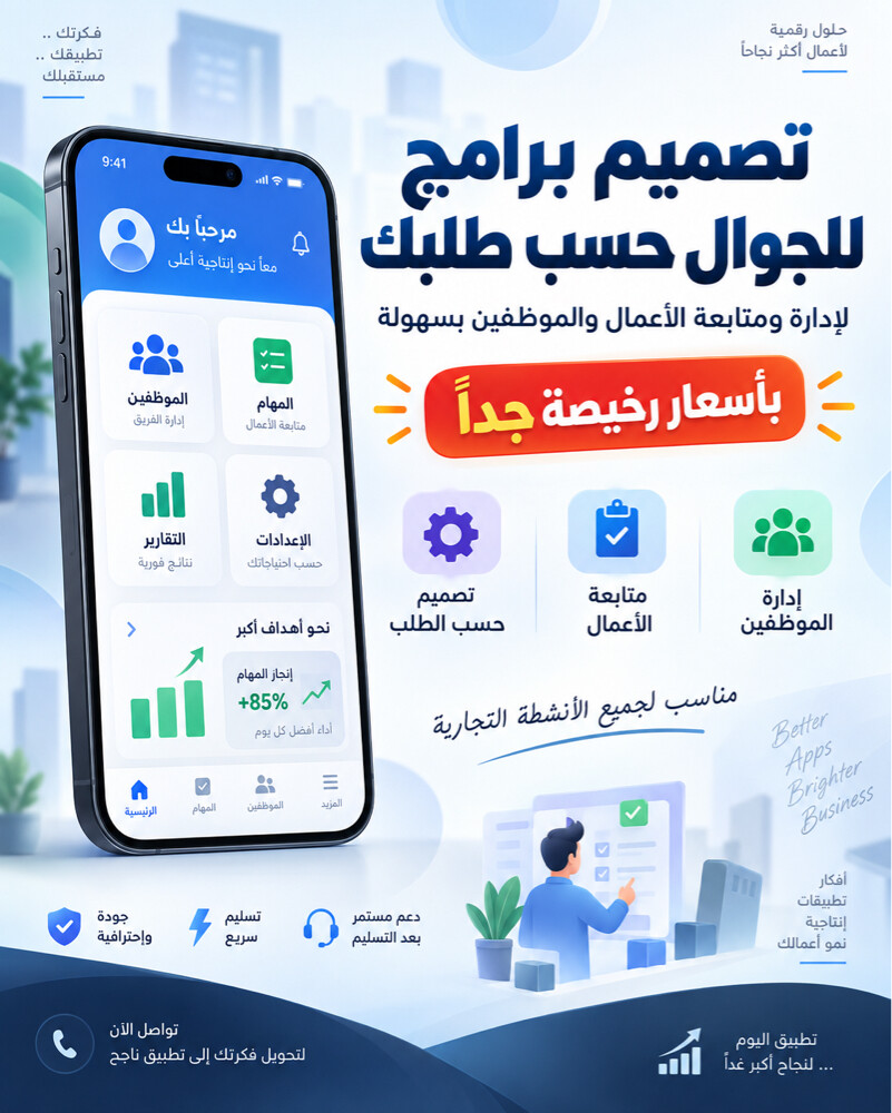 تصميم برامج الجوال - 1