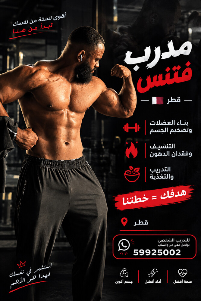 مدرب بنه - 1