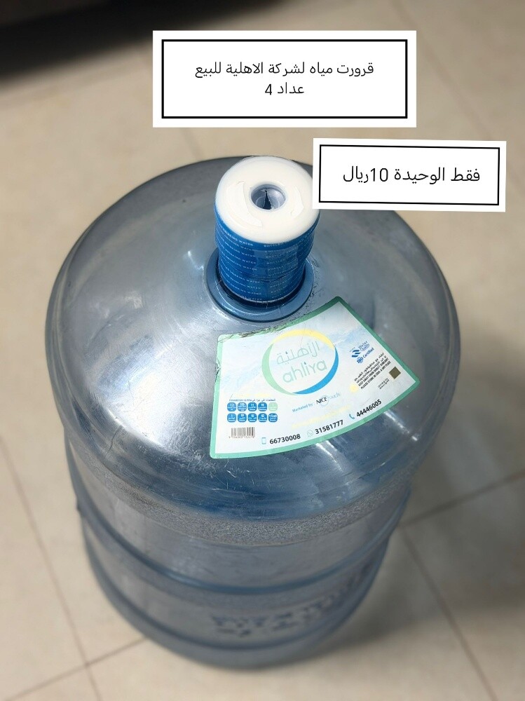 قرورت مياه من لشركة الاهلية للبيع - 1
