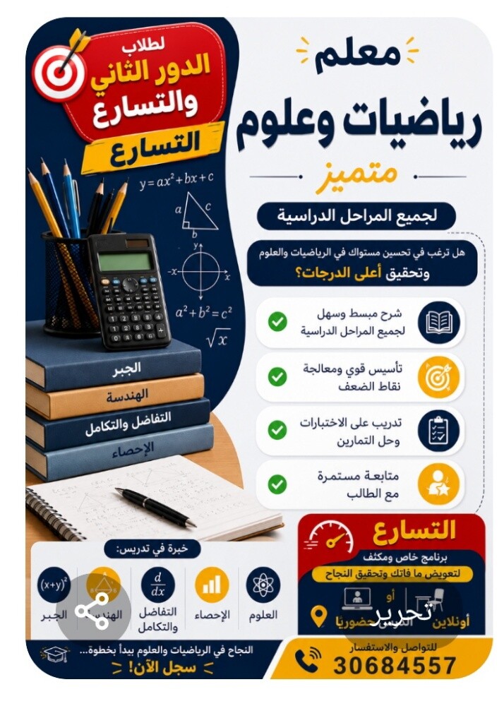 مدرس رياضيات وعلوم للثانويه - 1