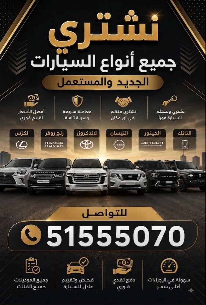 نشتري جميع أنواع السيارات - 1