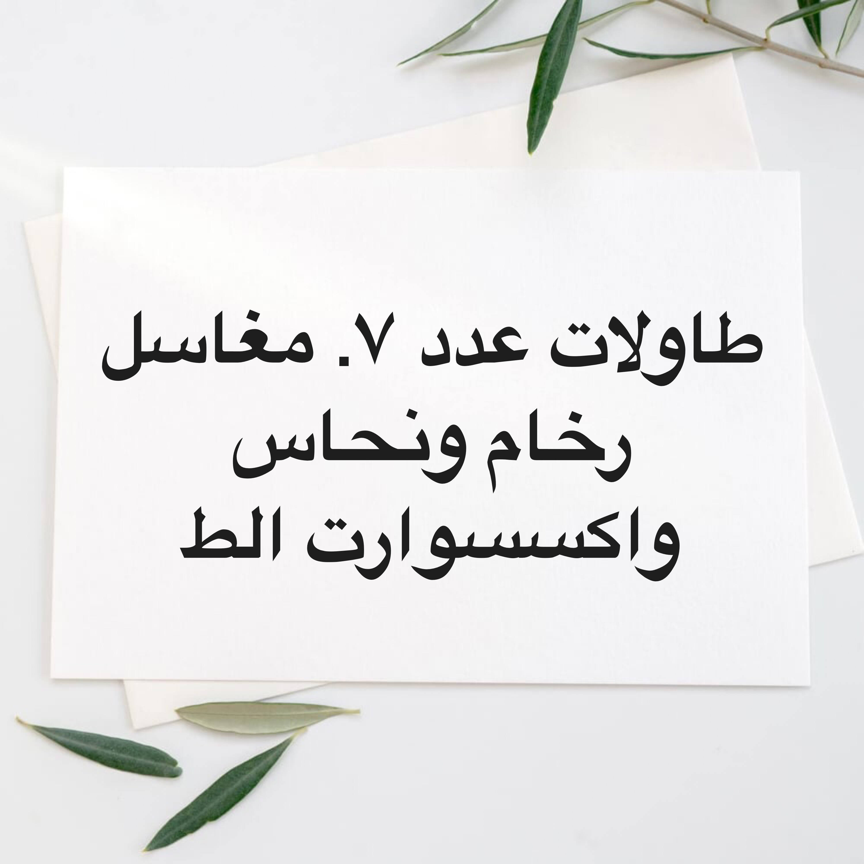 طقم كنب حفر كلاسيك مع طاولات - 2