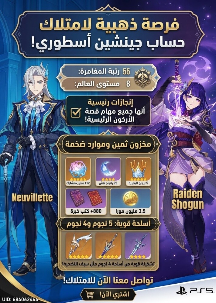 حساب في لعبه جنشن امباكت - 1