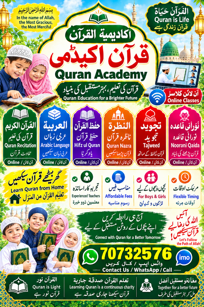 Quran Teacher - 1