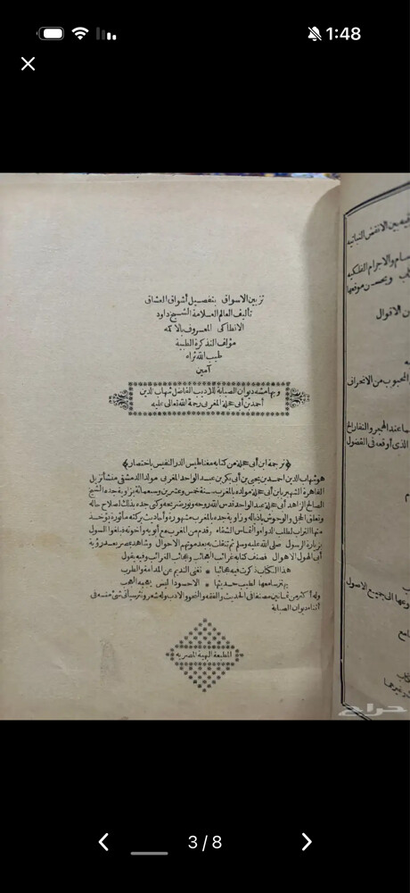 كتاب تزيين الاسواق - 3