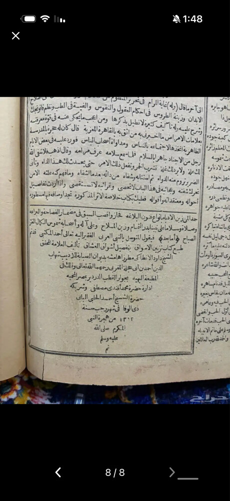 كتاب تزيين الاسواق - 7
