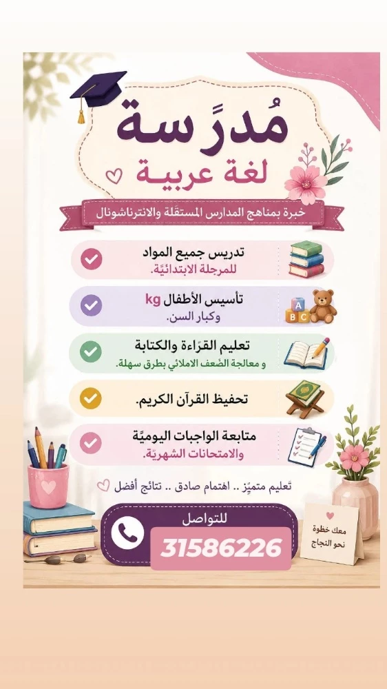 مس رجاء - 1