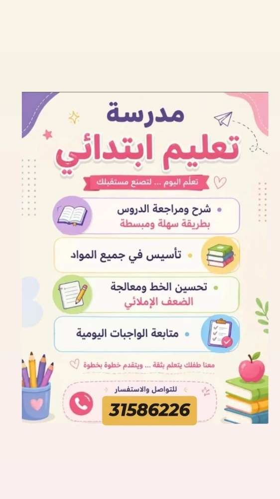 مدرسة تأسيس - 1