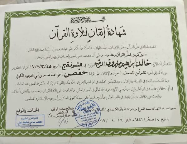 تحفيظ قرآن كريم - 2