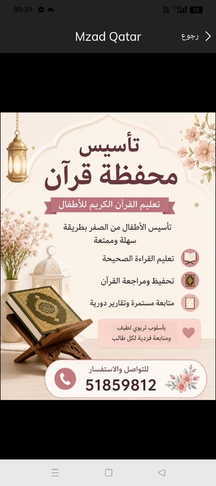 معلمة تأسيس محفظة قران51859812 - 1