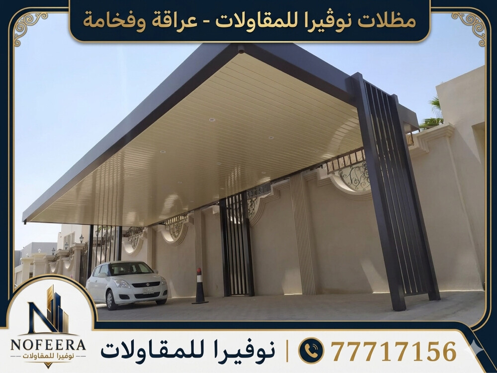 شركة نوفيرا للمقاولات - 5