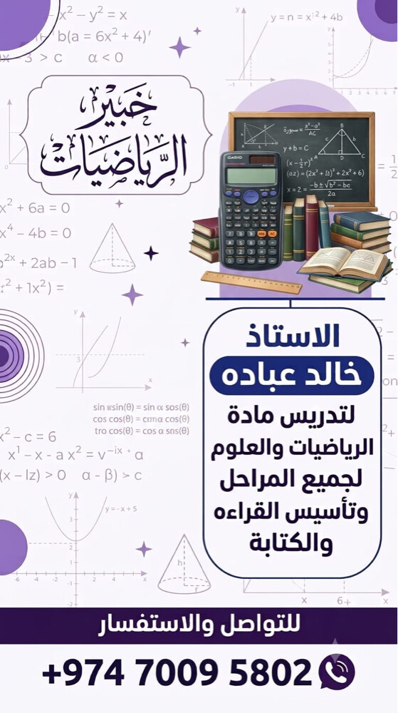 مدرس رياضيات وعلوم ومواد تربويه - 1
