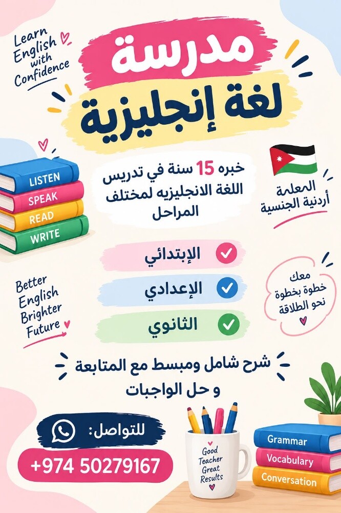معلمة لغة انجليزية - 2