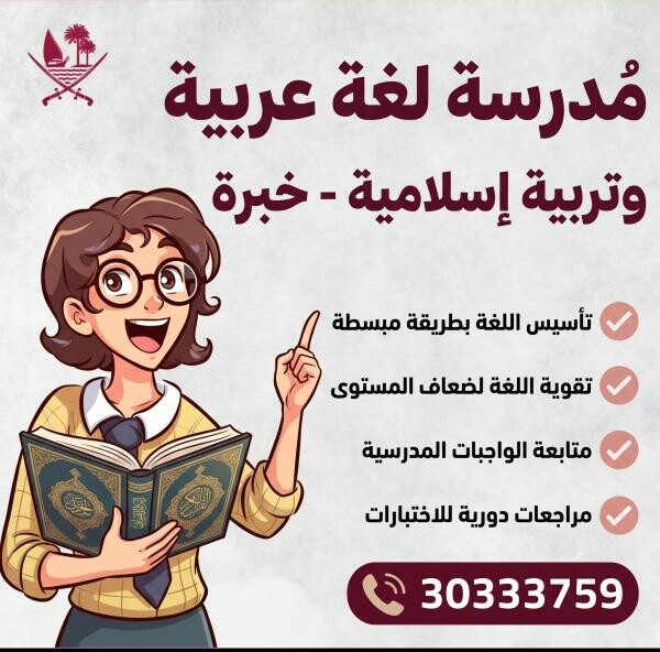 مدرسة لغة عربية وتربية إسلامية - 1
