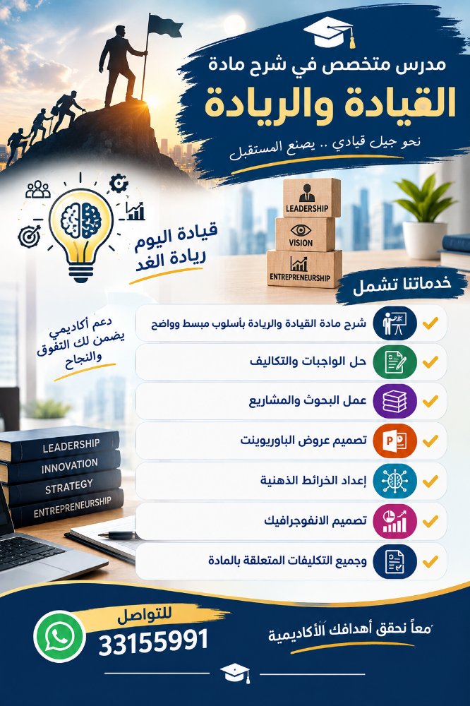 القيادة والريادة - 1
