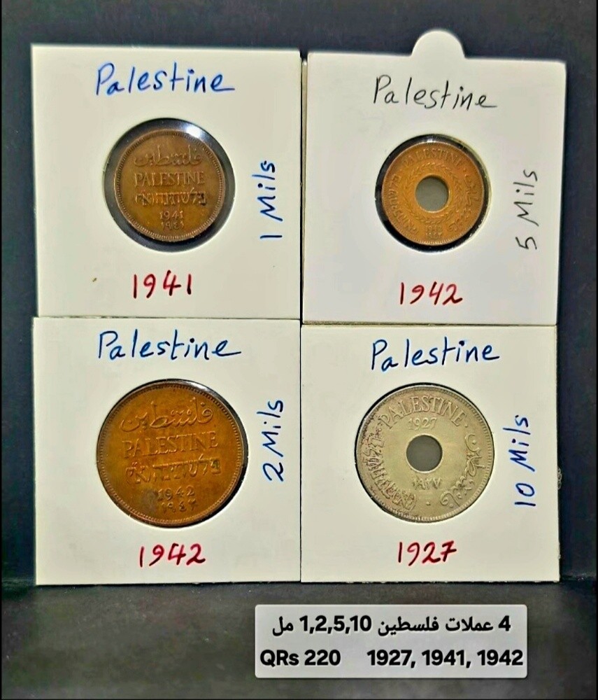عملات فلسطين نادرة - 1