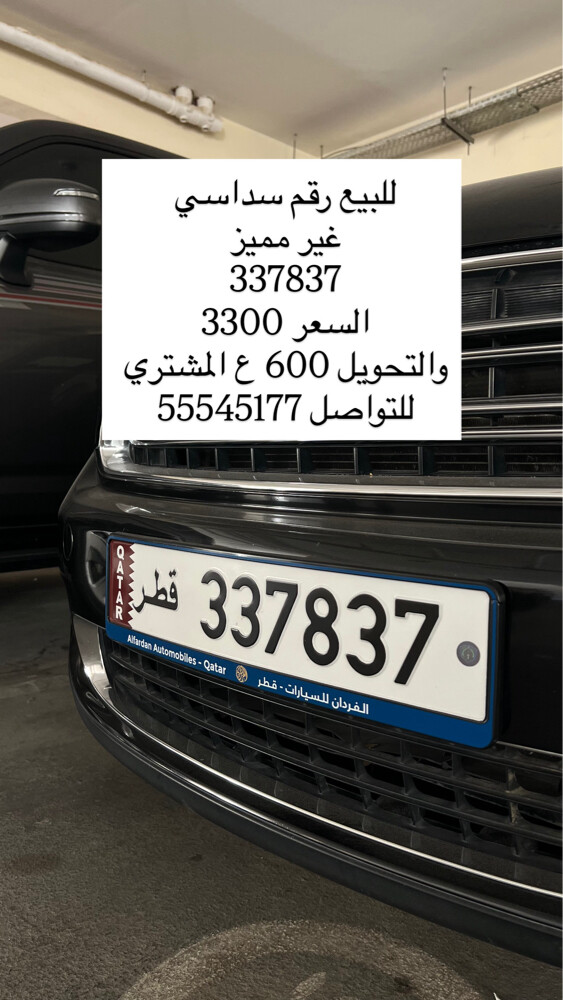 للبيع رقم سداسي - 2