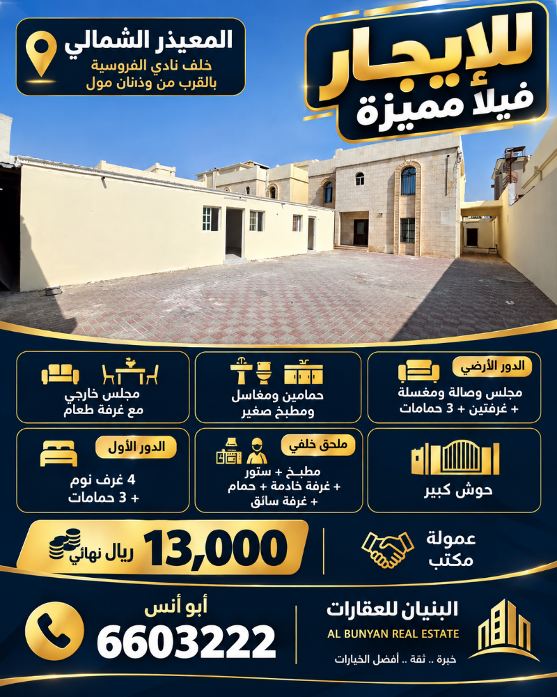 للايجار فيلا معيذر مجلس خارجى - 1