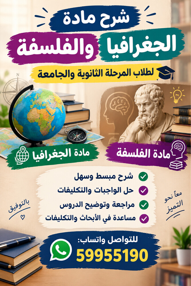 مدرسة جغرافيا وفلسفة . - 1