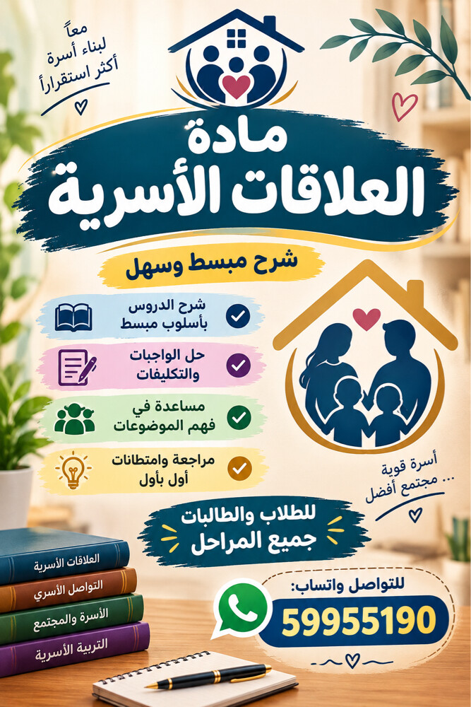 مدرسة علاقات أسرية . - 1