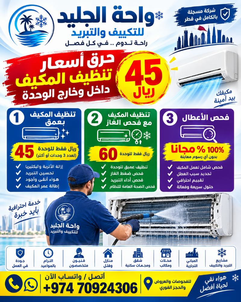 غسيل مكيفات ٤٥ ريال وفحص مجاناً - 1