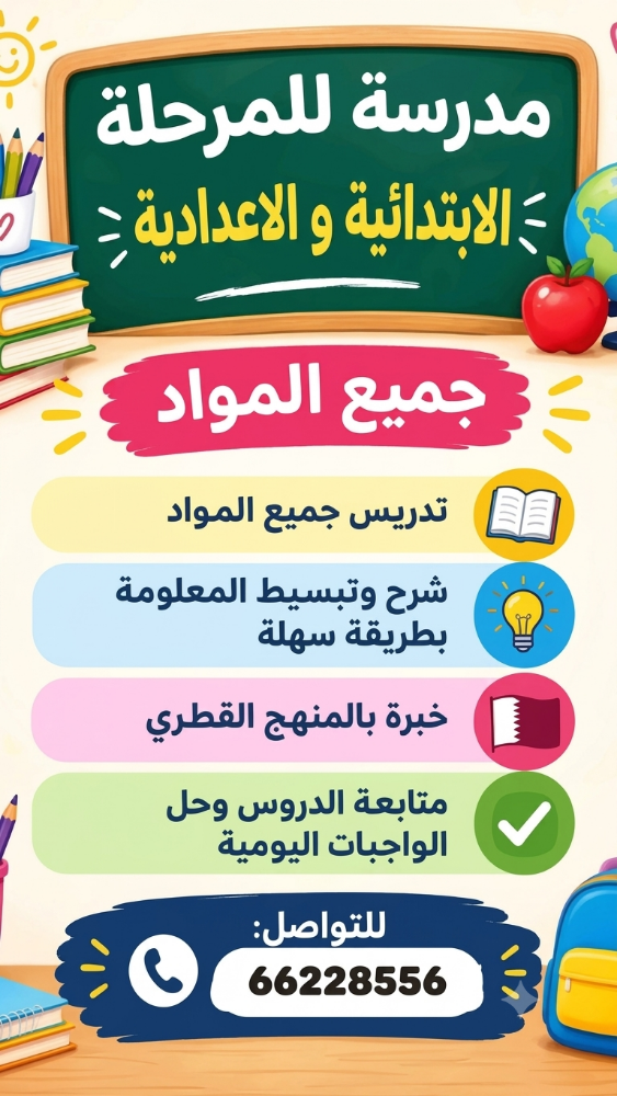 استاذة منال - 2