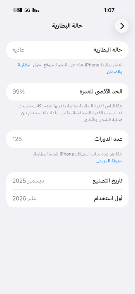 آيفون برو ماكس 256 النسخة العربية - 2