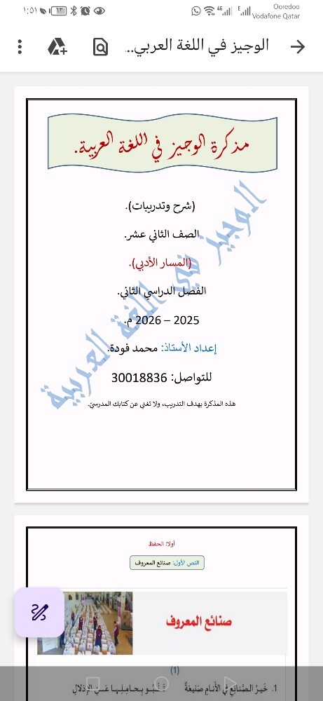 مدرس لغة عربية للصف الثاني عشر - 1