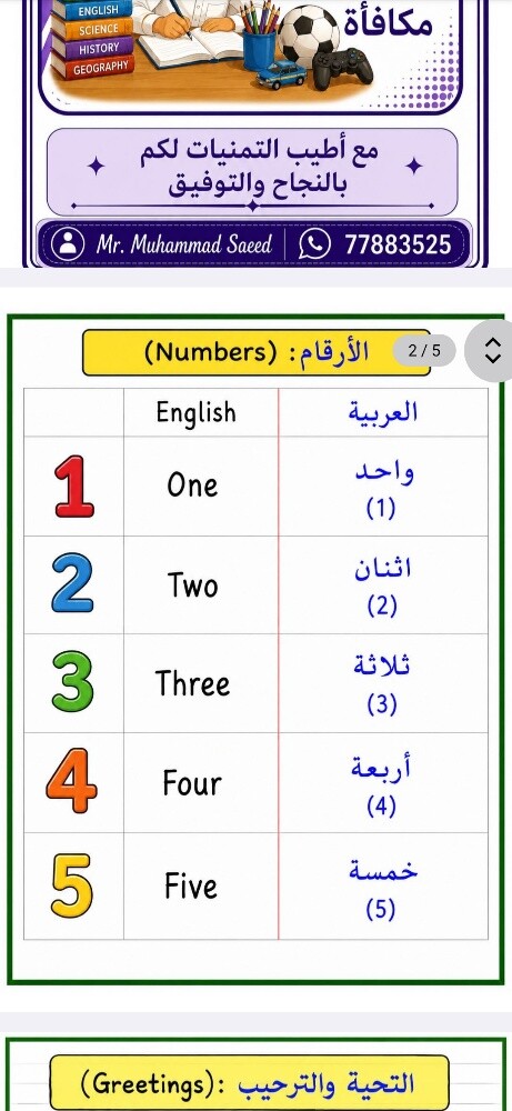 مس إيمان لتأسيس انجليزي وعربي - 1
