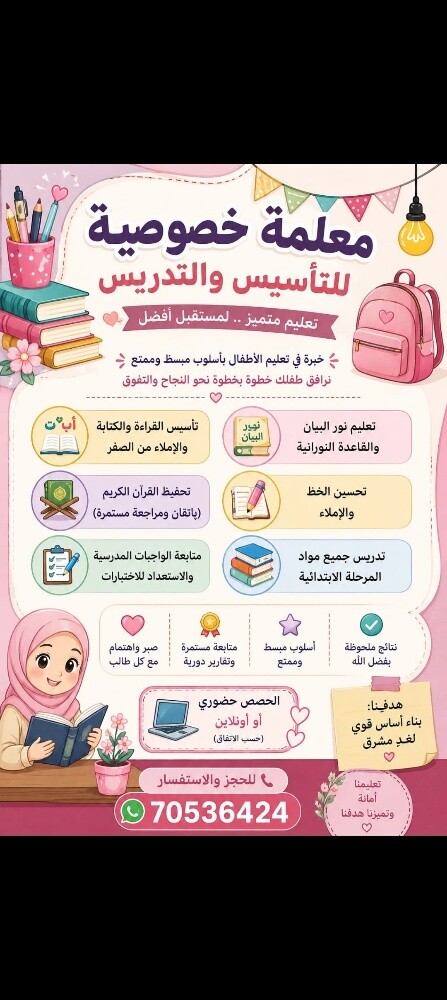 معلمة لغة عربية لجميع المراحل - 1