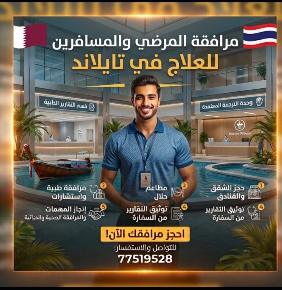 مرافق سفر علاجي تايلاند - 1