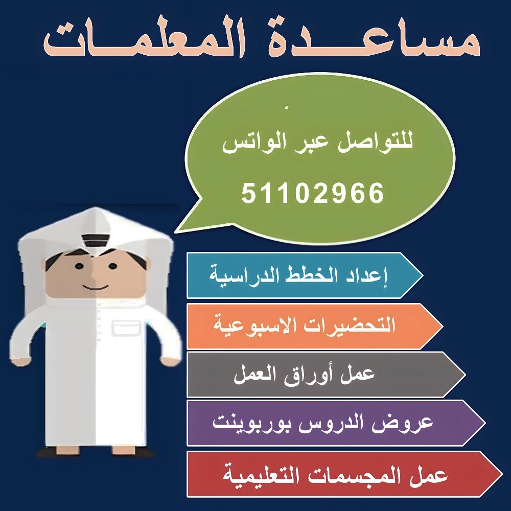 مساعدة المعلمات في تحضيرات - 1