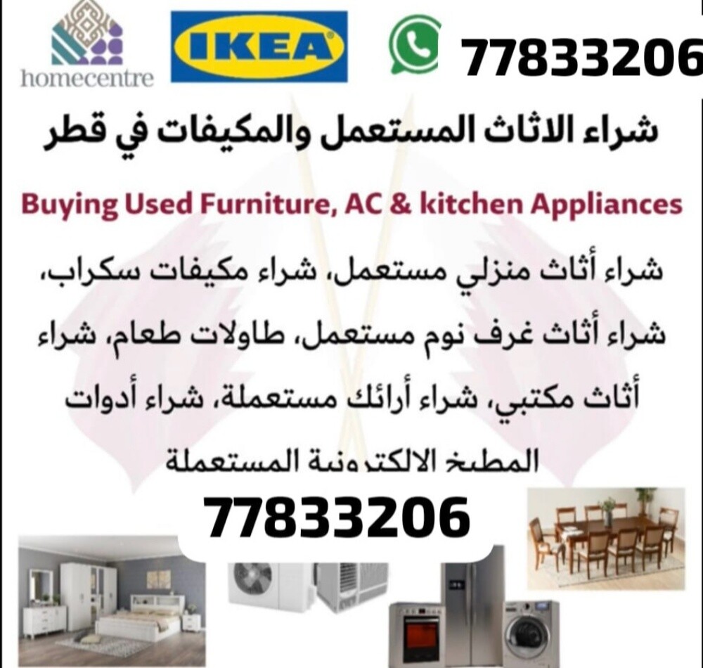 شراء أثاث بيت مستعمل شراء شراء غر - 7